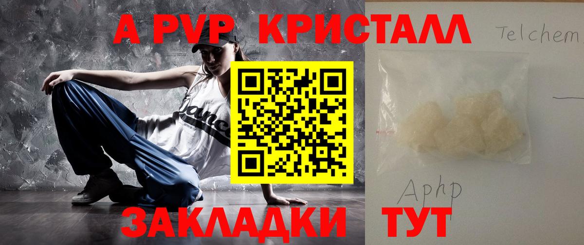 А ПВП кристаллы Магадан
