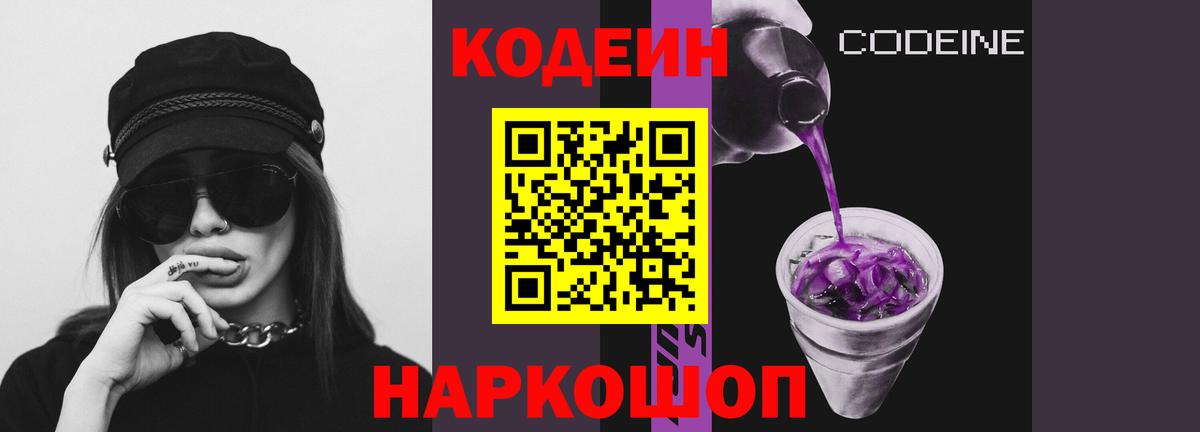 Codein Purple Drank  Вход с VPN  Магадан 