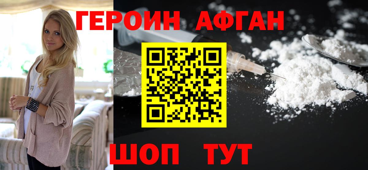 ГЕРОИН  Вход с VPN  Магадан  ГЕРОИН Афган 