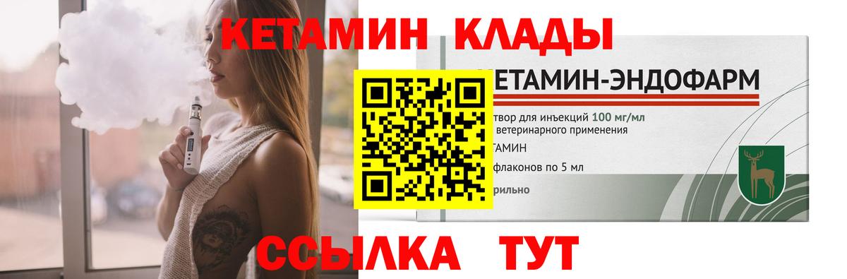 КЕТАМИН ketamine Магадан