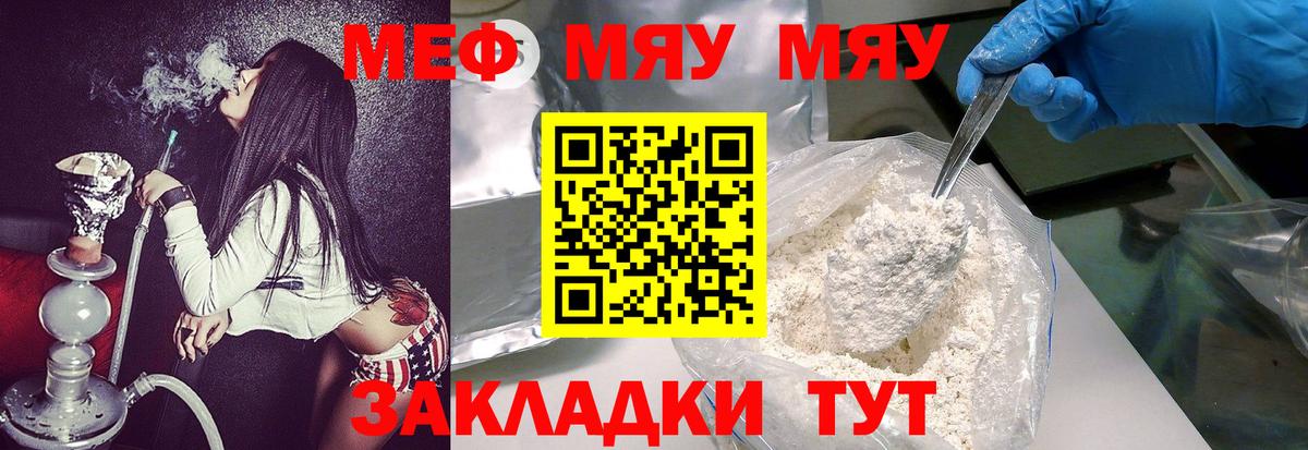 МЯУ-МЯУ  Вход с VPN  Магадан  Мефедрон мяу мяу 
