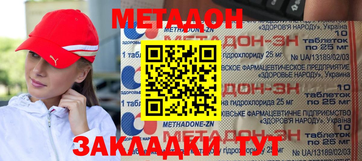 Магадан  МЕТАДОН белоснежный  Вход с VPN 